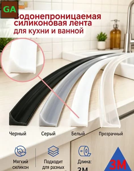 Уплотнитель для душевой кабины 300 см, белый, универсальный монтаж