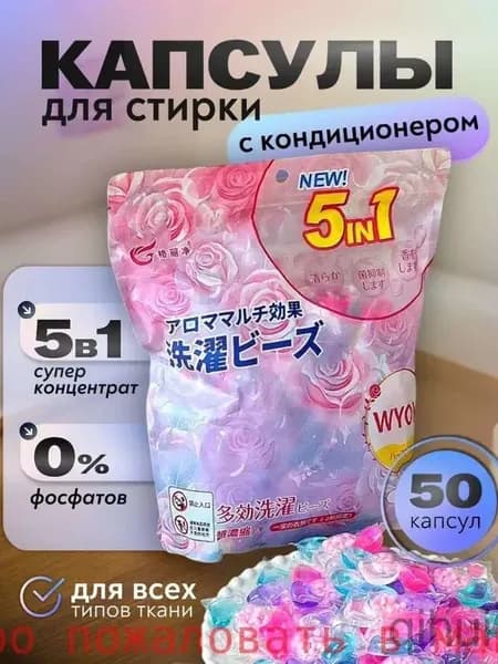 Капсулы для стирки