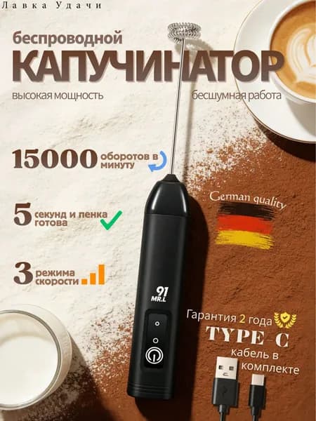 Капучинатор беспроводной Type-C, вспениватель для молока бесшумный.
