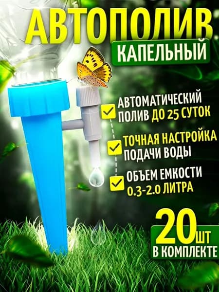 Автополив 13.5 см, 20 шт, цвет синий