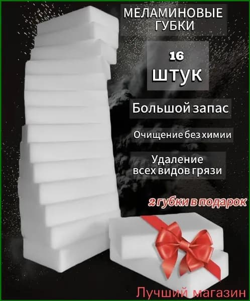Губка Gloss Home, Меламин, 16 шт.