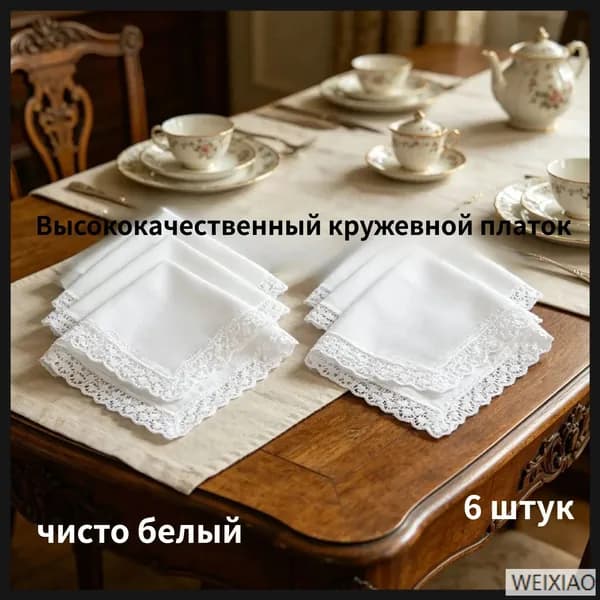 Носовой платок