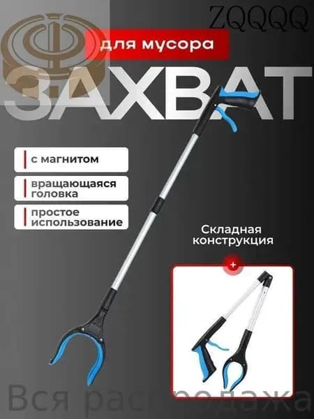 Захват палка хваталка для уборки мусора и предметов Birdhouse
