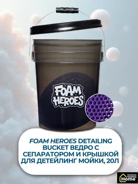 Detailing Bucket ведро для детейлинг мойки, 20л
