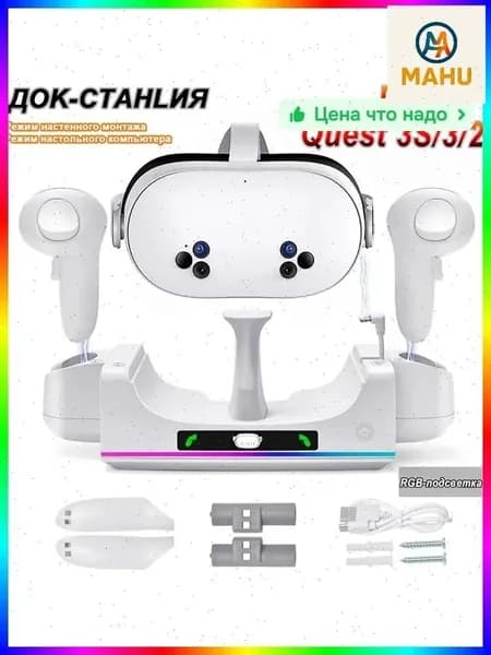 Беспроводная зарядная станция для Oculus Quest 3 и 3S с защитой от перегрева и магнитным коннектором