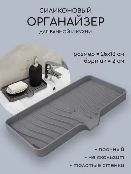 Органайзер для кухни и ванны подставка для губки