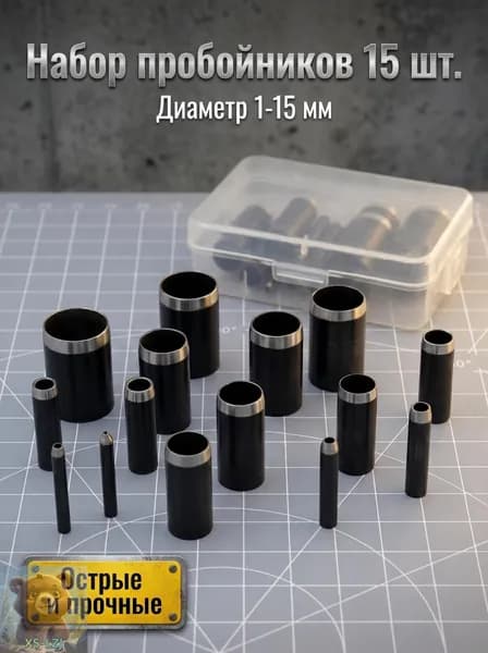 Инструмент для пробивки отверстий в коже Диаметр от 1 до 15 мм Набор для пробивки отверстий в коже