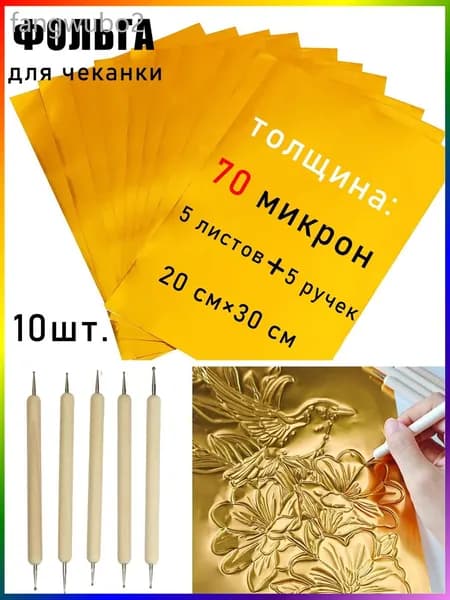 Фольга цветная для черчения A4