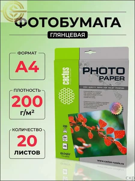Фотобумага A4, 20 лист., шт