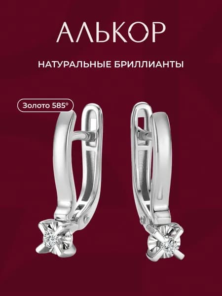 АЛЬКОР Серьги золотые 585 c 2 бриллиантами