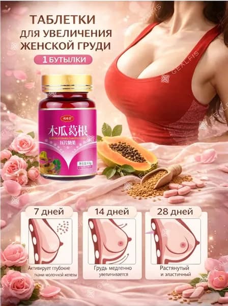 Кусочки папайи пуэрарии мирифика, прессованные конфеты, женское питание