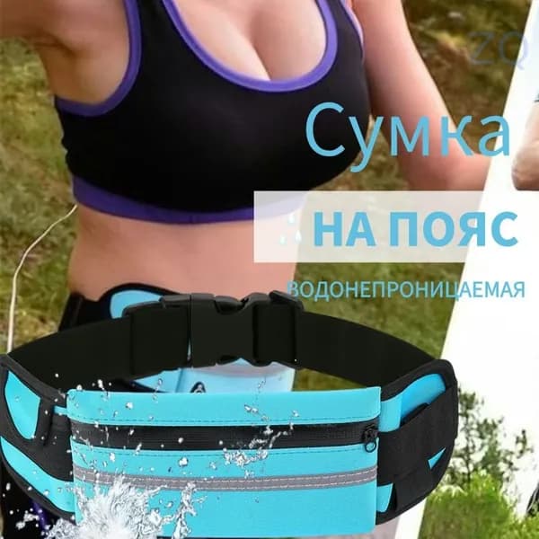 Пояс для бега