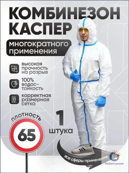 Одноразовый комбинезон защитный каспер, костюм химзащита для маляра, спецодежда РосСпецЗащита, мембрана с проклейкой 65 гр/м2
