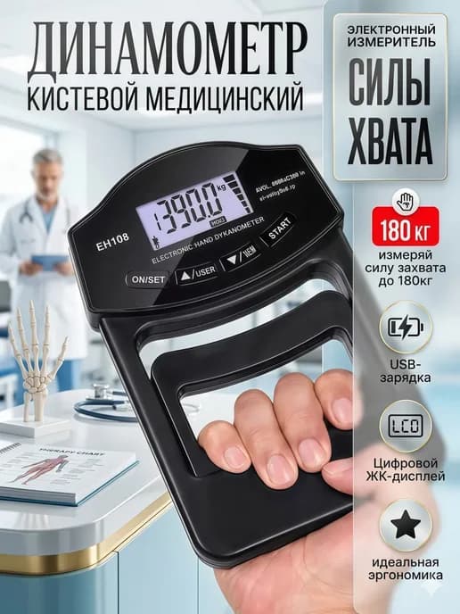 Динамометр кистевой медицинский