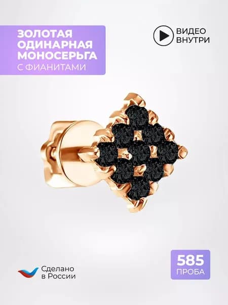 Моносерьга золото 585 ромб квадрат гвоздик