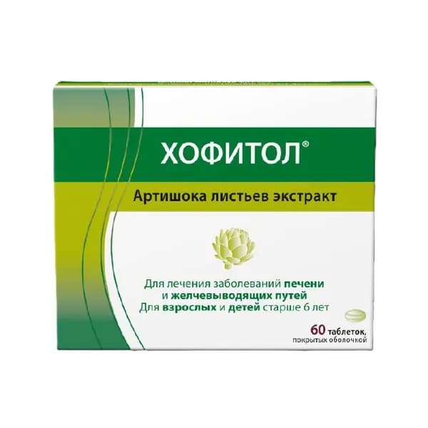 Хофитол 200 мг таблетки 60 шт