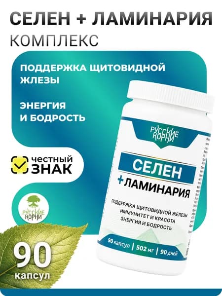 Селен+Ламинария 90 капсул