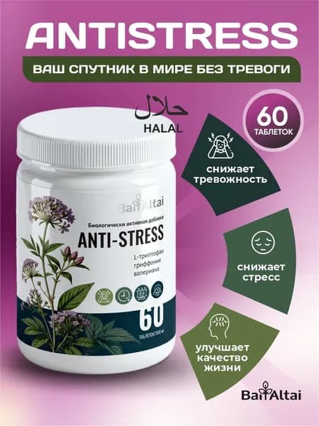 Антистресс для нервной системы успокоительное в таблетках