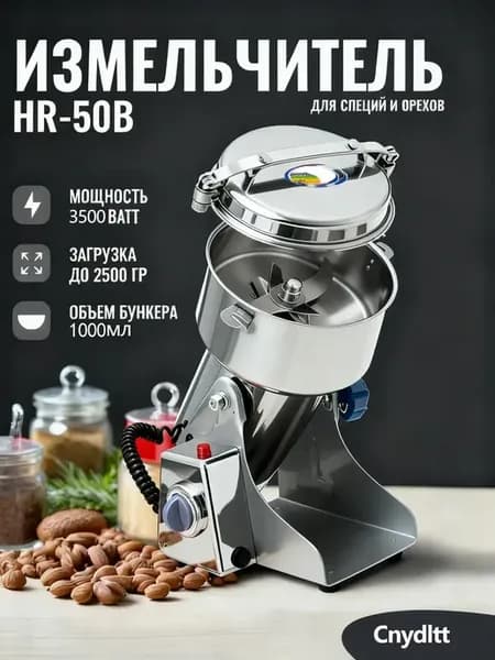 Измельчитель сухих продуктов 1 0 л 3500Вт