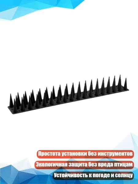 Противоприсадные шипы