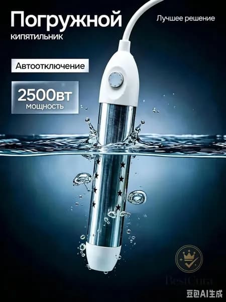 Погружной нагреватель воды для бассейнов, летнего душа / Портативный нагреватель воды белое