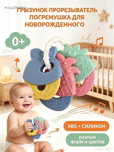 грызунок прорезыватель,для новорожденных 0-12 месяцев,игрушки для малышей,развития моторики и массажа десен,п