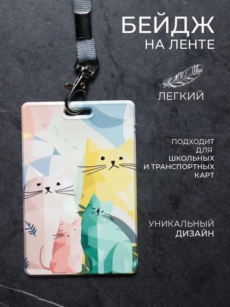Чехол для бейджа карточки и пропуска с лентой