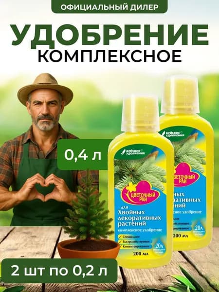 ЖКУ "Цветочный рай" для декоративных и хвойных растений 400 мл (2 шт по 200 мл)