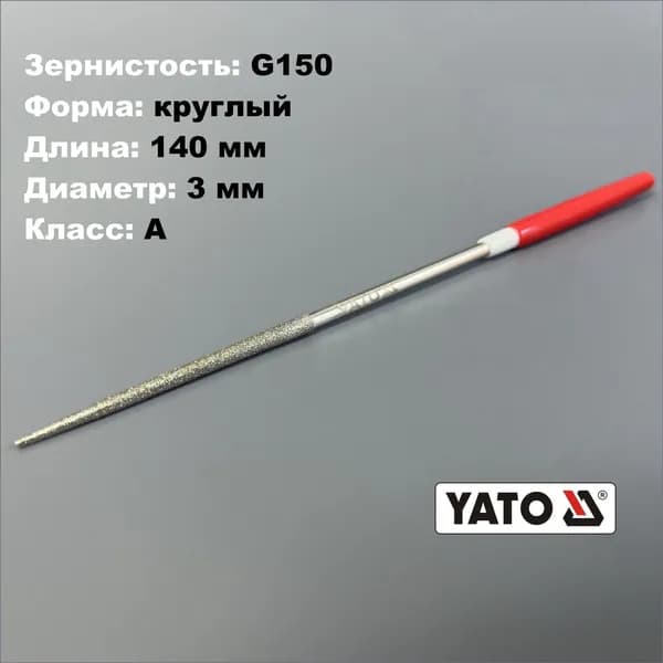 Надфиль алмазный круглый 140x50 мм, напыление класс А