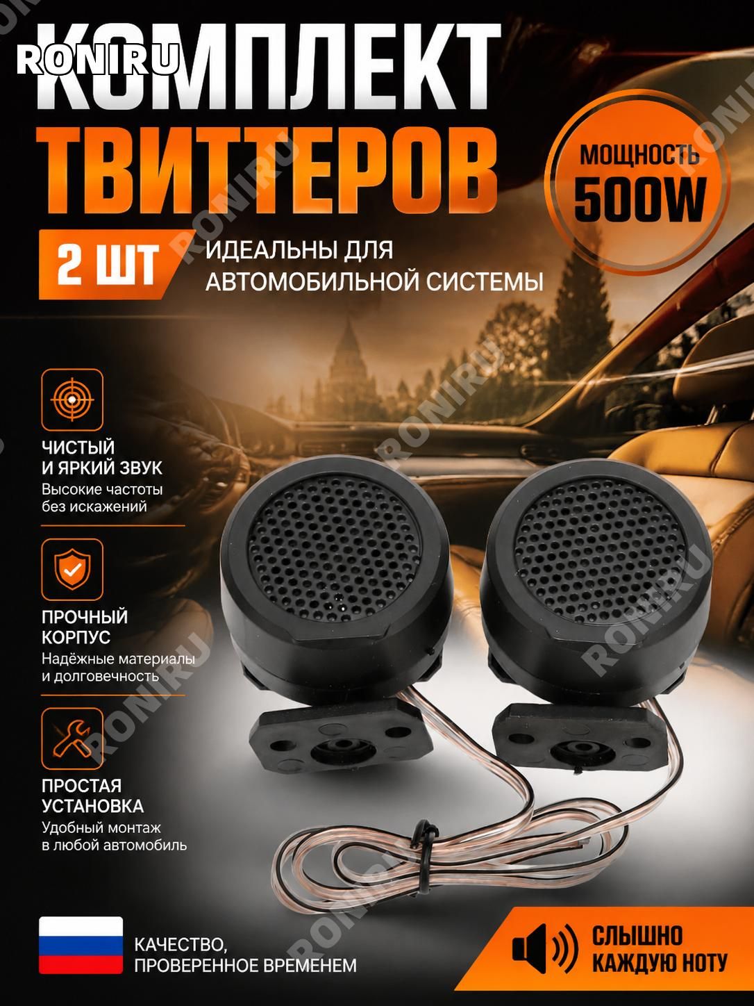 RONIRU Колонки автомобильные