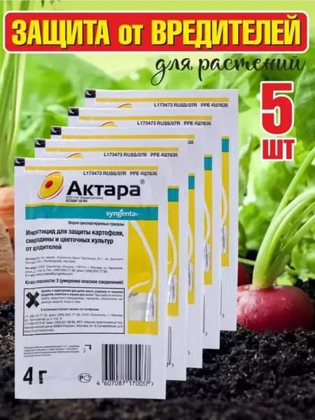 Актара от вредителей сада и комнатных растений 5шт.