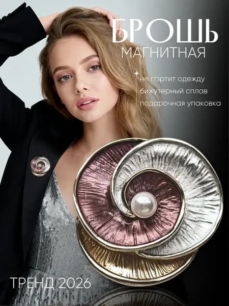 Брошь на магните