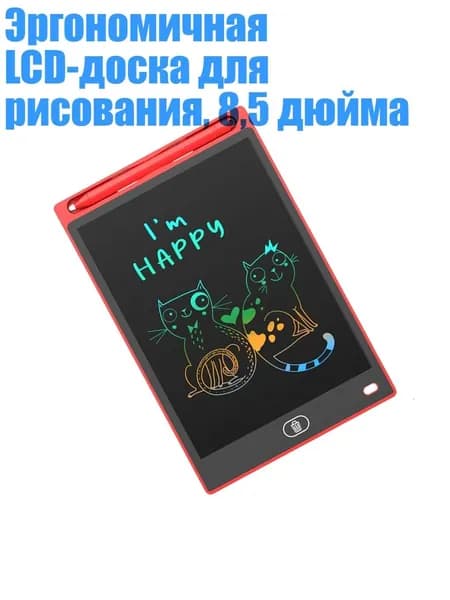 Эргономичная LCD-доска для рисования, 8,5 дюйма, красный