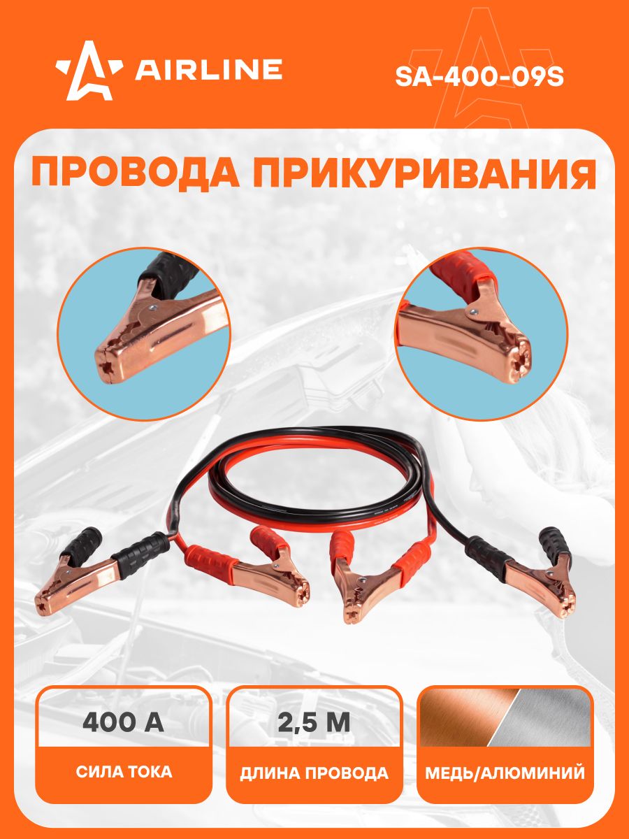 Провода 5 шт для прикуривания автомобиля 400 А 2,5 м, 12/24В, морозостойкие пусковые провода SA-400-09S