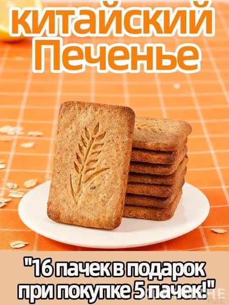 Диабетическое печенье "Утро без сахара" 110г (10 порций)