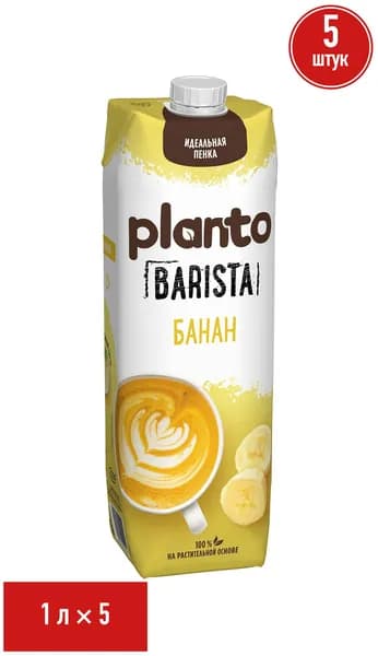 Растительный напиток Planto Barista соево-банановый 0,7% 1л, набор: 5 штук