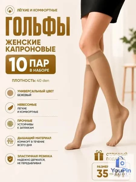 Гольфы женские Носки женские, 10 пар