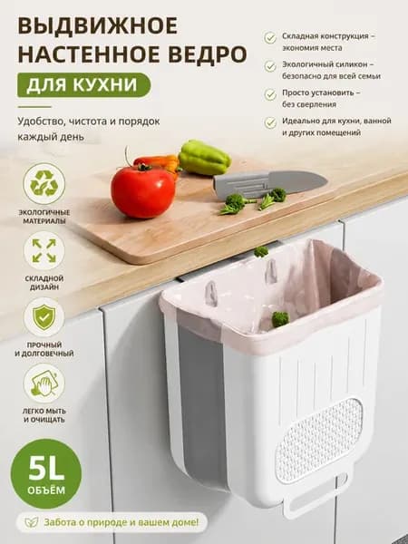 Настенный мусорный бак