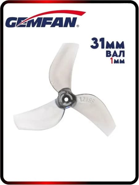 Пропеллеры для FPV дрона Betafpv Gemfan 1219S вал 1.0 мм 1 комплект цвет: Clear Gray