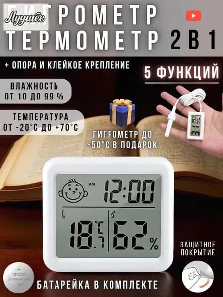 Комнатный гигрометр-термометр для дома и бани