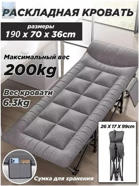 Раскладушка ,70х190х36см