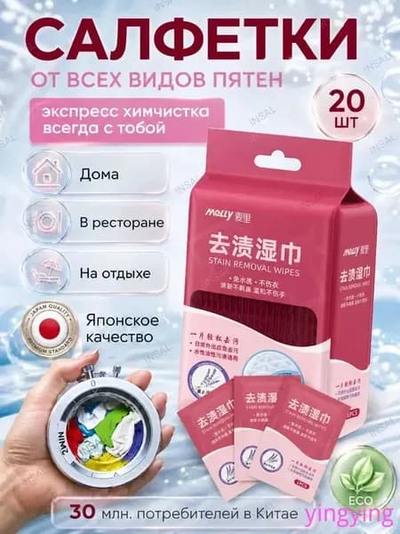 Средство для ухода за одеждой Салфетки влажные для одежды