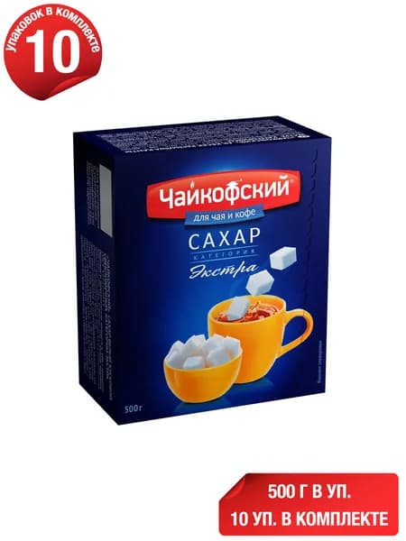 Сахар Чайкофский белый кусковой экстра 500 г, набор: 10 штук