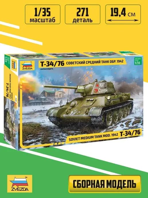 Сборная модель Советский средний танк Т-34, обр 1942