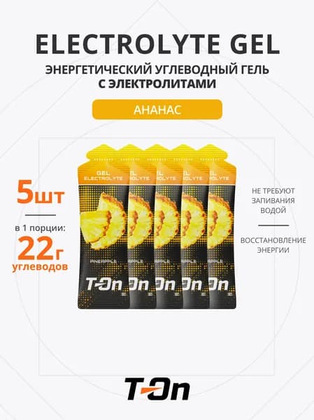Энергетический гель с электролитами для бега 5шт