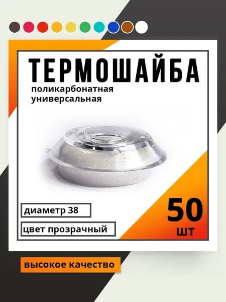 ЭНТЭН Крепеж для поликарбоната TR2, 50 шт., 214 г