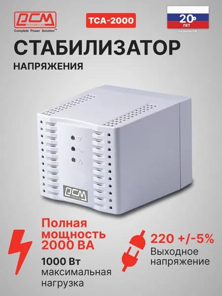 Стабилизатор напряжения Powercom TCA-2000 1000Вт 2000ВА