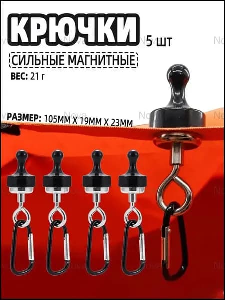 Премиальный комплект для кемпинга, включающий 5 сильных магнитных крючков с карабином и подвесным фонарем, крепится снаружи.