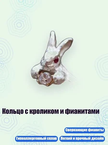 Кольцо с кроликом и фианитами, красный