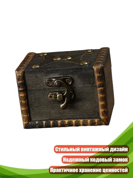 Сейф-шкатулка для драгоценностей и реликвий, - Ретро серый